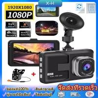 ราคา กล้องติดรถยนต์ Full HD WDR หน้า+หลัง กล้องติดรถยนต์ 3 นิ้ว ของแท้ รุ่น T626 (19548044177)