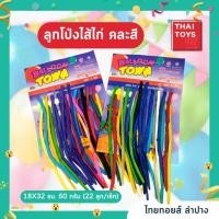 ราคา ลูกโป่ง ทรงไส้ไก่ ลูกโป่งไส้ไก่ ประดิษฐ์ ลูกโป่งแฟนซี ของตกแต่ง ปาร์ตี้ แผงละ 20 ลูก คละสี (3256800512)
