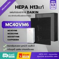 ราคา พร้อมส่ง! แผ่นกรอง DAIKIN MC30YVM7 MC40VM6 MC40UVM6 MC55UVM6 MCK55TVM6 MC55UVM7 KAFP080B4E (29281814732)