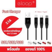 ราคา Eloop By Orsen สายชาร์จ รุ่น S31 S32 S33 รองรับอุปกรณ์มือถือทุกรุ่น Microยาวประมาณ 1.2 m รองรับ 2.1A (21782103711)