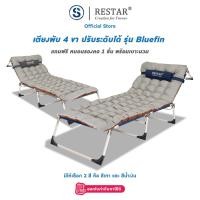 ราคา RESTAR 4 เตียงเสริม เตียงนอนพับได้ เตียงปรับระดับ รุ่น Bluefin พร้อมเบาะนวมทูโทน (914786438)