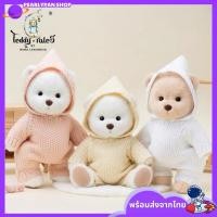 ราคา ชุดตุ๊กตาหมี Teddytales ขนาด 30 ซม. ชุดตุ๊กตาหมีสีพาสเทล ตุ๊กตาขนนุ่ม teddy tales (12651395063)