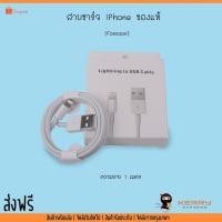 ราคา สายชาร์จ iPhone ไอโฟน อแดปเตอร์ Adapter ของแท้ 100% แบรน Foxcoon (3235564301)