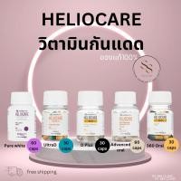 ราคา Heliocare 360 (ส่งฟรี) Advance Oral/ Ultra-D/360 Oral/ Pure white -กันแดด เฮลิโอแคร์ Purewhite/ ultra d (24414702701)