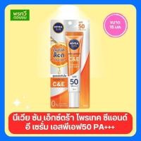 ราคา Nivea นีเวีย ซัน เอ็กซ์ตร้า โพรเทค ซีแอนด์อี เซรั่ม เอสพีเอฟ50 PA+++ กันแดด (29354826547)