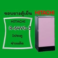 ราคา ขอบยางตู้เย็นHITACHIรุ่นR-64VG-3 (10508854699)