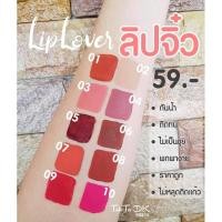 ราคา ลิปจิ๋ว ลิปเลิฟเวอร์ (5476122298)