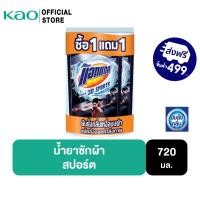 ราคา [1แถม1] แอทแทค 3D ผลิตภัณฑ์ซักผ้าสูตรเข้มข้น สปอร์ต กลิ่นแอคทีฟเฟรช ชนิดน้ำ 720 ml (13874813111)