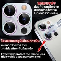 ราคา ฟิล์มเลนกล้องเพชร ฟิล์มหลัง เลนส์กล้อง สำหรับ iPhone 13 pro max ป้องกันเลนส์กล้อง 5 สี (22639664581)