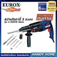 ราคา สว่านโรตารี่ 3 ระบบ สว่านกระแทก EUROX 2-26 DFR III เจาะง่าน แรงดี ทนทาน (5145662787)