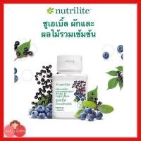 ราคา นิวทริไลท์ ชูเอเบิ้ล Amway Nutrilite Chewable ผักและผลไม้รวมเข้มข้น 30 เม็ด (สำหรับเด็ก) (25171138789)