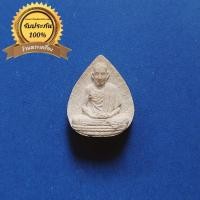 ราคา พระผงหยดน้ำ หลังใบโพธิ์ หลวงพ่อเกษม เขมโก สุสาน​ไตรลักษณ์​ ประมาณปี32 (23939924947)