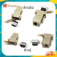 ราคา หัวประกอบ RS232 DB9 to RJ-45 Modular Adapter (23576978891)