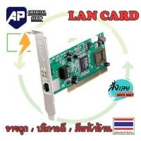 ราคา ✅ LAN CARD (การ์ดแลน) 10/100/1000 มือสองคละรุ่นใช้งานได้ปกติ (2374961606)
