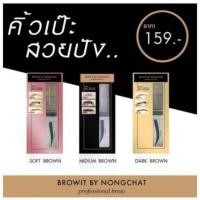 ราคา Browit By NongChat Series I Easy Drawing Brow Shadow 4g dark brown ที่เขียนคิ้ว ที่เขียนคิ้วน้องฉัตร ที่เขียนคิ้วแบบฝุ่น (2317650228)