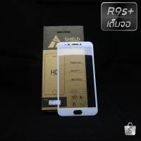 ราคา ฟิล์มกระจกนิรภัย เต็มจอ OPPO R9sPlus (935842467)