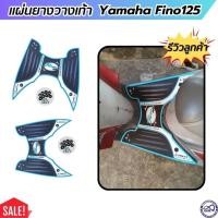 ราคา แผ่น ยาง วางเท้า แผ่นยางรองพื้น YamahaFino125 2015-2020 ที่พักเท้า กันลื่น สีฟ้า-ขาว ลายแบทแมน ฟีโน่125 (25663694024)