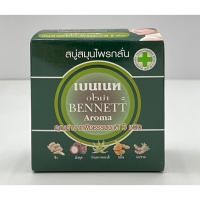 ราคา เบนเนท อโรม่า BENNETT AROMA (สบู่สมุนไพรกลั่น) (48608613481)