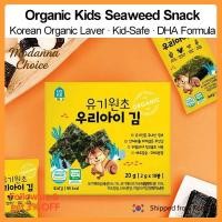 ราคา ขนมสาหร่ายเด็กออร์แกนิค | Korea Premium Child Laver | ดีเอชเอ & แคลเซียม | เนื้อสัมผัสนุ่ม | ตัวเลือก 1 กล่อง / 2 กล่อง (54902483409)