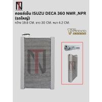 ราคา คอยล์เย็น ISUZU DECA 360 NMR ,NPR (รถใหญ่) คอยล์เย็นแอร์รถยนต์ (Vinn) (44757208369)