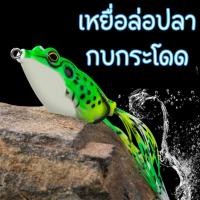 ราคา เหยื่อตกปลารูปกบ อุปกรณ์ตกปลาเหยื่อตกปลา กบกระโดด (42624266229)