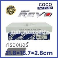 ราคา กรองแอร์ โตโยต้า รีโว่ Toyota REVO No.63 (27563565646)
