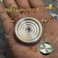 ราคา อุดแคร้งนูโวF.2สแตนเลส304งานกลึงมือYAMAHA NOUVO (29332743632)