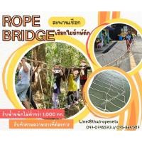ราคา สะพานเชือกเสริมทักษะ สะพานกิจกรรมเข้าค่ายลูกเสือ สะพานเชือกเด็กเล่น rope bridge เชือกใยยักษ์ถัก ติดตั้งง่าย พร้อมใช้งาน (28911542650)