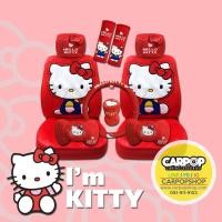 ราคา Set I'm KITTY 10 ชิ้น ชุดหุ้มเบาะรถยนต์ คิตตี้ สีแดง แบบผ้า ลิขสิทธิ์แท้ (1224422257)