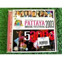 ราคา VCD คอนเสิร์ต พัทยา Pattaya Music festival 2003 - vol.5 แช่ม แช่มรัมย์/ศร สินชัย/ต่าย อรทัย/เอกพล มนต์ตระการ (ราคาพิเศษ) (21730095291)