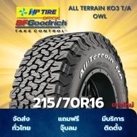 ราคา ยาง 215/70R16 BFGOODRICH ALL TERRAIN KO3 T/A OWL ราคาต่อเส้น ปี 2025 (26335415427)
