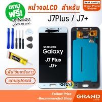 ราคา หน้าจอ samsung J7plus/J7+ จอ จอชุด จอ+ทัช จอsamsung จอ ซัมซุง กาแลคซี่ จอJ7+ LCD Display Touch samsung J7 plus/J7+ (13457272612)