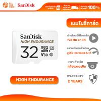 ราคา SANDISK High Endurance 32GB microSD Card สำหรับ กล้องวงจรปิด กล้องหน้ารถ 4K : SDSQQNR-032G-GN6IA (52350915598)