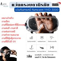 ราคา แว่นตานิรภัย yamada แบบครอบตา ymd3000 มีวาล์วช่วยระบายอากาศเพื่อไม่ให้เกิดฝ้ากรอบแว่นขนาดใหญ่ ปกป้องได้จริง แท้พร้อมส่ง (24803998331)