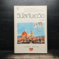 ราคา วีนัสกับเดวิด - ninaM ️1145903 (40926822512)