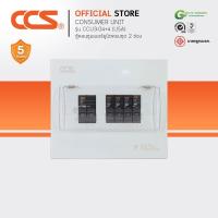 ราคา ตู้คอนซูเมอร์ Consumer Unit ตู้ครบชุด 14 ช่อง แบรนด์ CCS รุ่น CCU-14+14 (รับประกัน 5 ปี) (25416028785)
