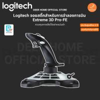 ราคา Logitech G Extreme 3D Pro Joystick จอยสติ๊กมือเดียว USB PC ควมคุมแม่นยำ สมจริง รองรับหลายระบบ (53354032776)