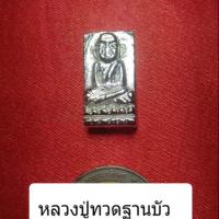 ราคา หลวงปู่ทวด เนื้อปรอท รุ่นฐานบัว (3151242632)