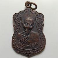 ราคา เหรียญหลวงพ่อโต หลัง หลวงพ่อธรรมจักร วัดเขาบ่อทอง จ.ระยอง เนื้อทองแดง (53104606441)