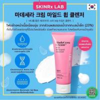 ราคา Skinrx Lab Madecera Mild Whipped Cleanser 100ml. (4238454175)