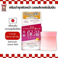 ราคา KOSE MOISTURE MILD ครีมบำรุงผิวหน้า สูตรมอยส์เจอร์เข้มข้น 60g (No.Je413) (42309954516)