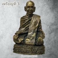 ราคา รูปหล่อหลวงพ่อแป้น วัดมะปริง อ.เมือง จ.สุราษฎร์ธานี ปี 2537 (26516878381)