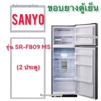 ราคา ขอบยางตู้เย็น SANYO รุ่น SR-F809 MS (2 ประตู) (20665954108)