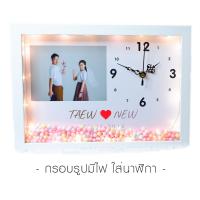 ราคา กรอบรูปมีไฟของขวัญ ใส่นาฬิกา ของที่ระลึก ใส่รูปฟรี (ไม่ใช่งานพลาสติก) (กดสั่งซื้อแล้วแจ้งรายละเอียดทางแชทค่ะ) (13104088519)