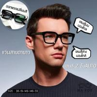 ราคา แว่นสายตายาวเลนส์ 2 ชั้นออโต้ รุ่น "วิลเลียม"(William) เลนส์2ชั้นออโต้ ในร่มเลนส์ใสออกแดดเปลี่ยนสี ใส่ขับรถ อ่านหนัง (25969458695)