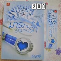 ราคา นิยาย มารร้ายคู่หมายรัก (3356618248)