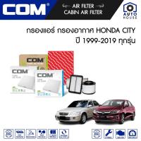 ราคา กรองอากาศ กรองแอร์ HONDA CITY ฮอนด้าซิตี้ 1.5 TypeZ,ZX,GM2,GM6 ทุกรุ่น ปี 1999-2019 (21105078062)