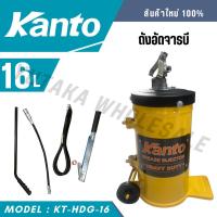 ราคา KANTO ถังอัดจารบี มือโยก รุ่น KT-HDG-16 16ลิตร (แบบมือโยก) แรงดันอัด 200-250 BAR อัดจารบี (28112898658)
