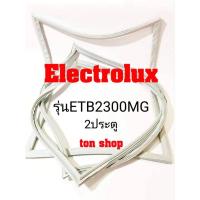 ราคา ขอบยางตู้เย็น Electrolux 2ประตู รุ่นETB2300MG (9876761408)