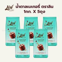 ราคา (5ถุง) น้ำตาลเบเกอรี 1กิโลกรัม ตราลิน / Lin Caster Sugar 1kg 5pcs (53800775647)